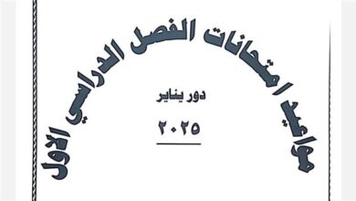 امتحانات منتصف العام الدراسي الأول