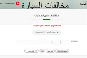 غرامات مخالفات المرور