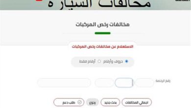 غرامات مخالفات المرور