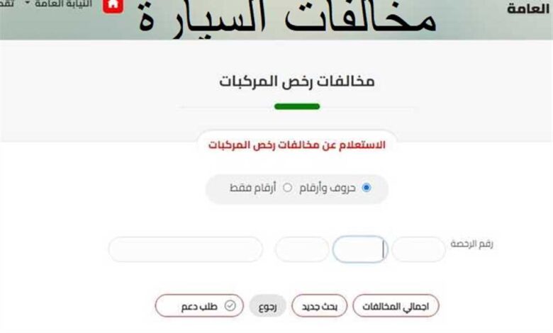 غرامات مخالفات المرور