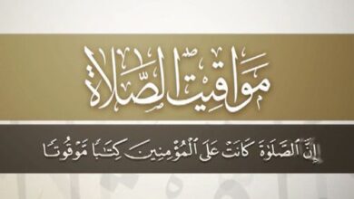 مواقيت الصلاة