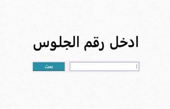 الصف السادس الابتدائي